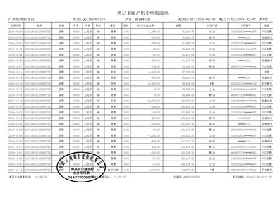 银行流水打印案例